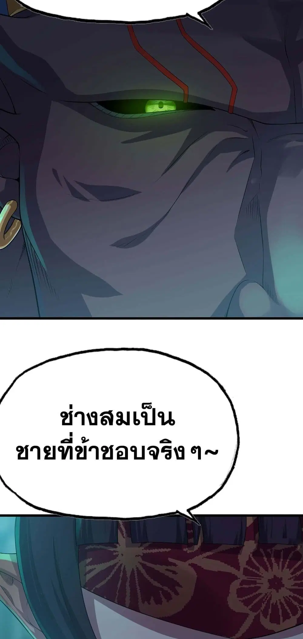 My Wife is a Demon Queen ตอนที่ 227 หน้า 19