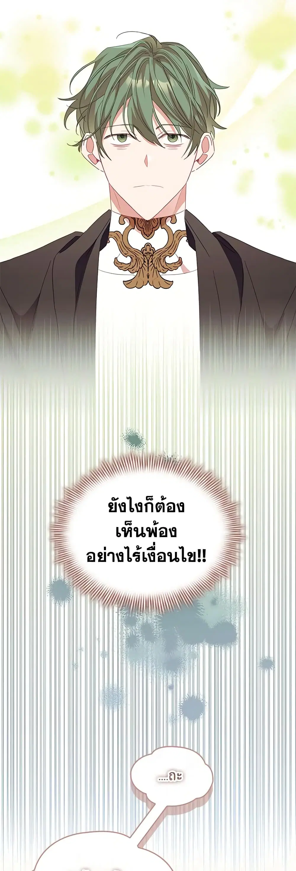 The Beloved Little Princess ตอนที่ 161 หน้า 6
