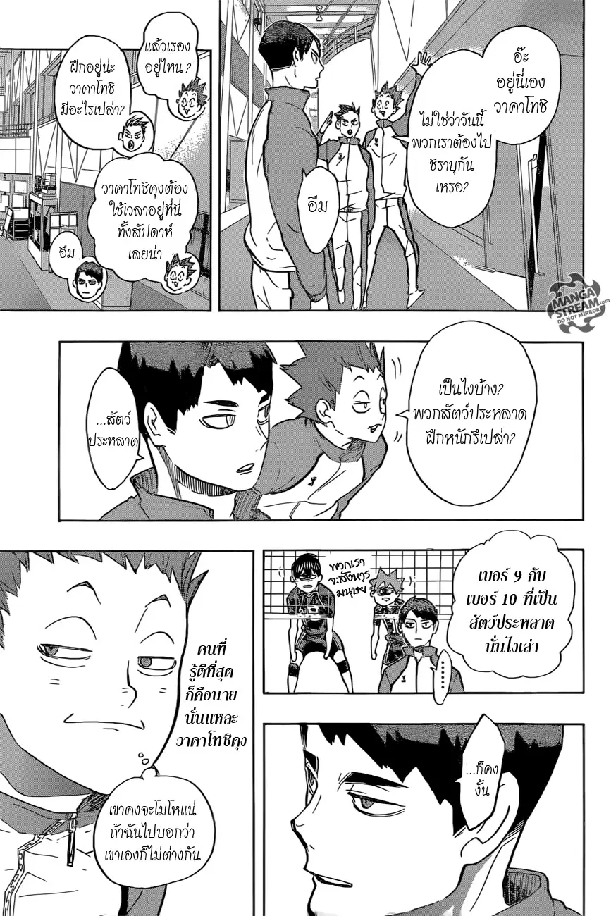 Haikyuu!! ตอนที่ 214 หน้า 13