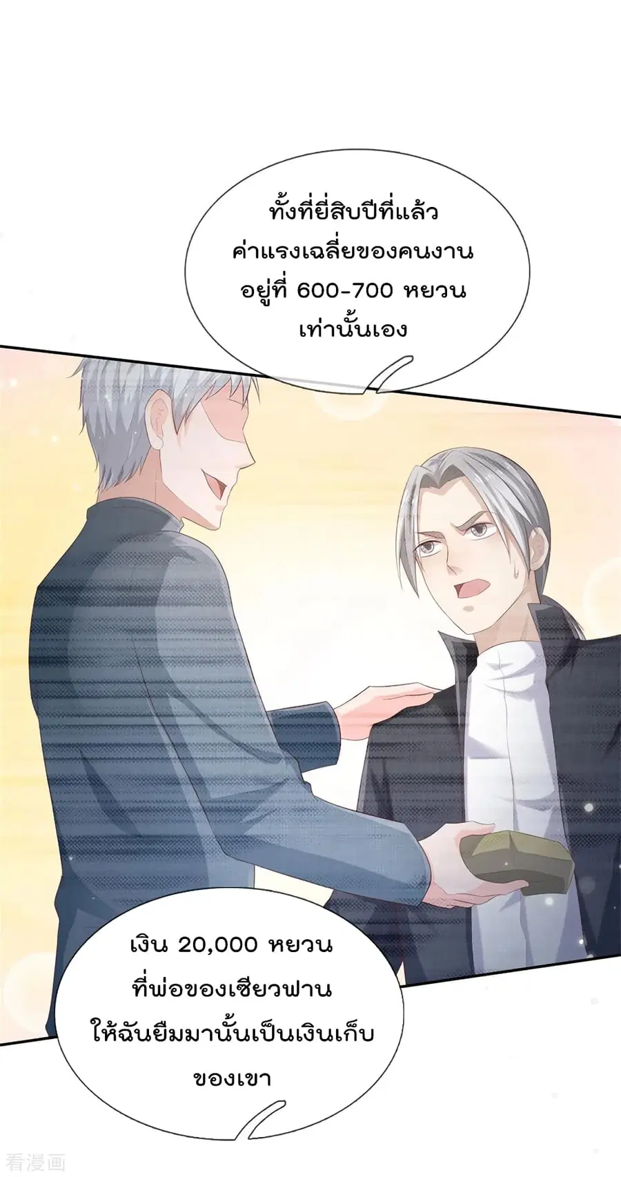 I’m the Great Immortal ตอนที่ 247 หน้า 9
