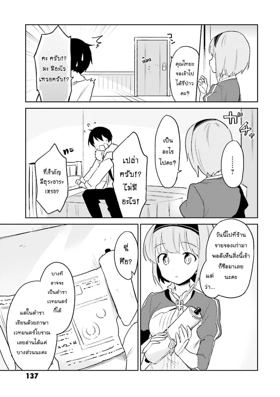 In Another World With My Smartphone ตอนที่ 14.2 หน้า 7