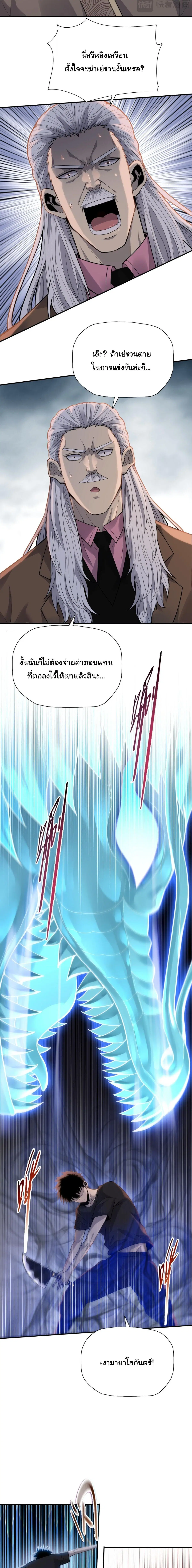 The Butcher Blade That Pierces All Realms – มีดเชือดหมูทะลุโลกา ตอนที่ 32 หน้า 7