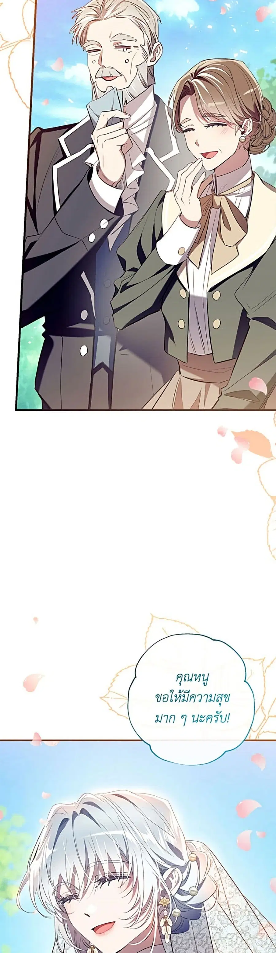 Can We Become a Family? ตอนที่ 170 หน้า 25