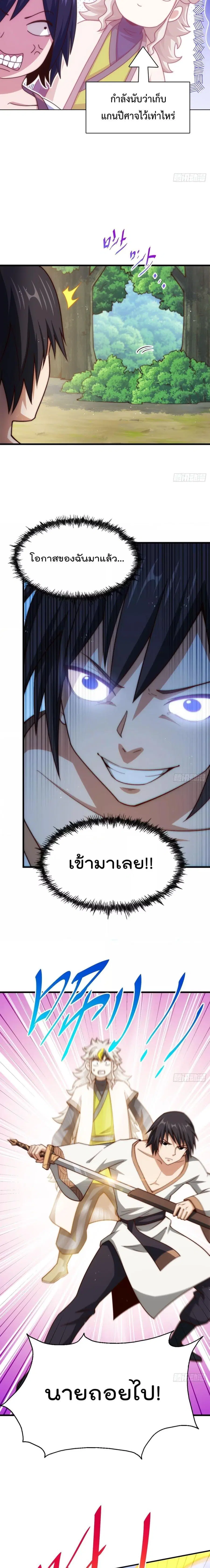 Who is your Daddy ตอนที่ 257 หน้า 4