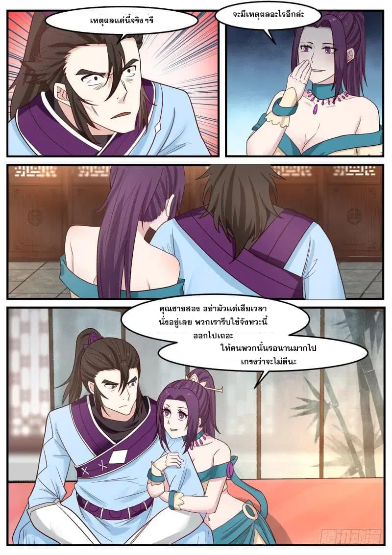 Martial Peak ตอนที่ 494 หน้า 8