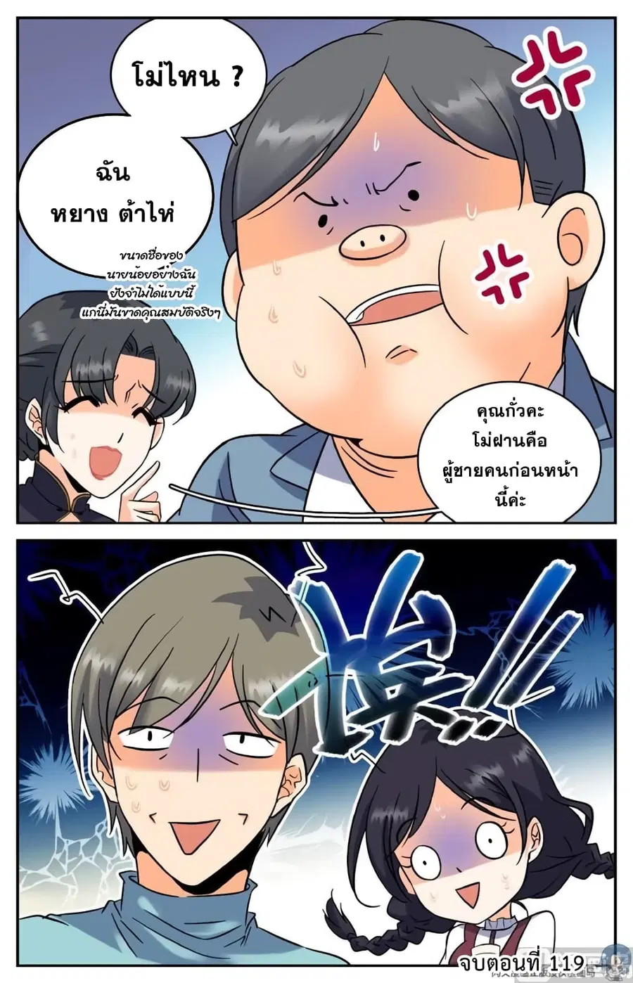 Versatile Mage ตอนที่ 119 หน้า 10