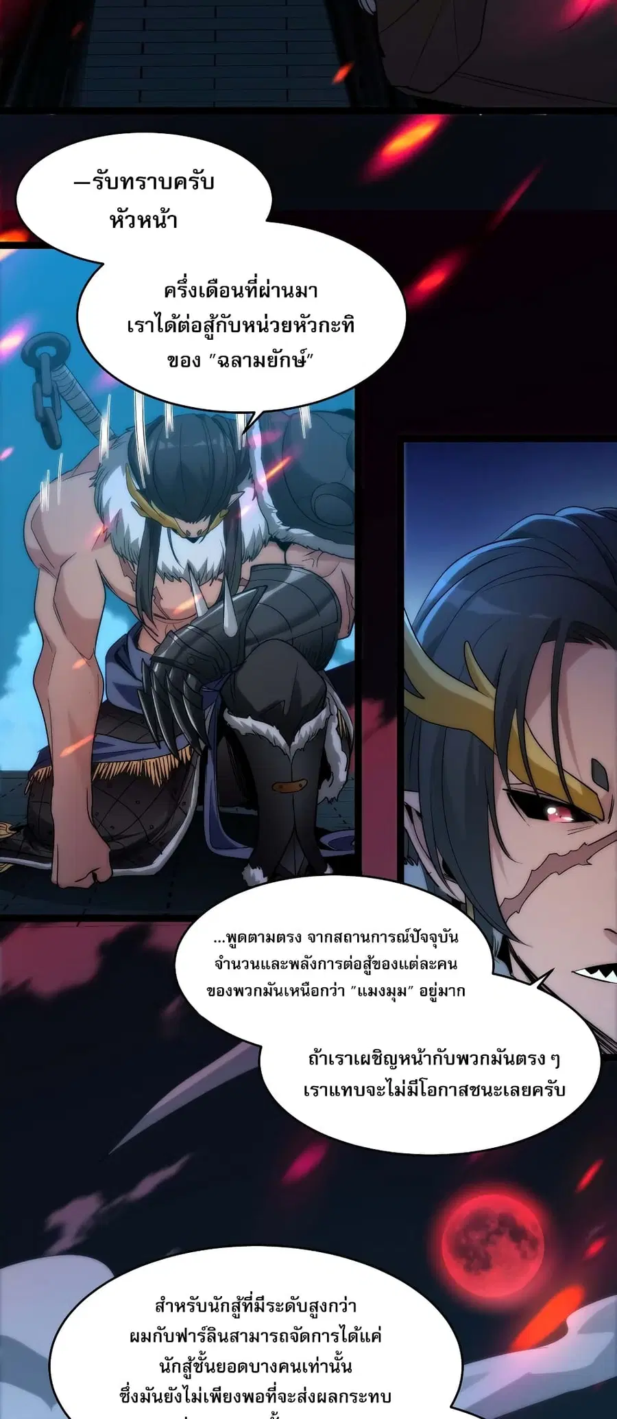 I’m Really Not the Evil God’s Lackey ตอนที่ 110 หน้า 14