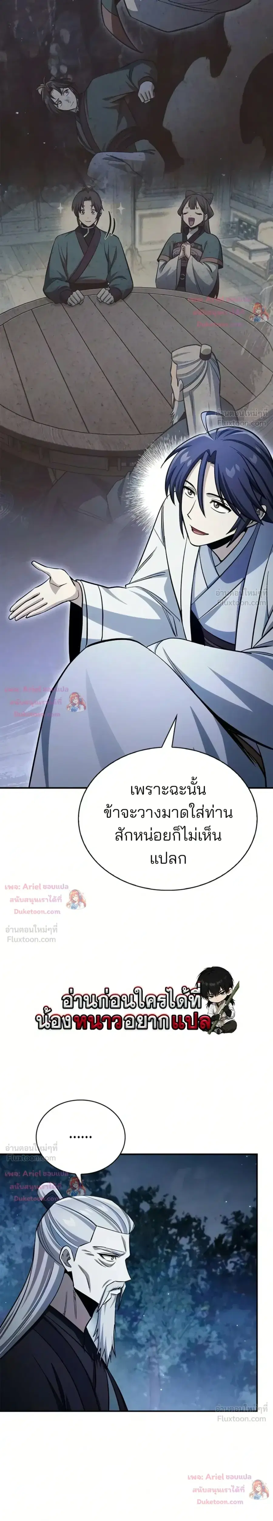 Heavenly Grand Archive’s Young Master ตอนที่ 178 หน้า 21