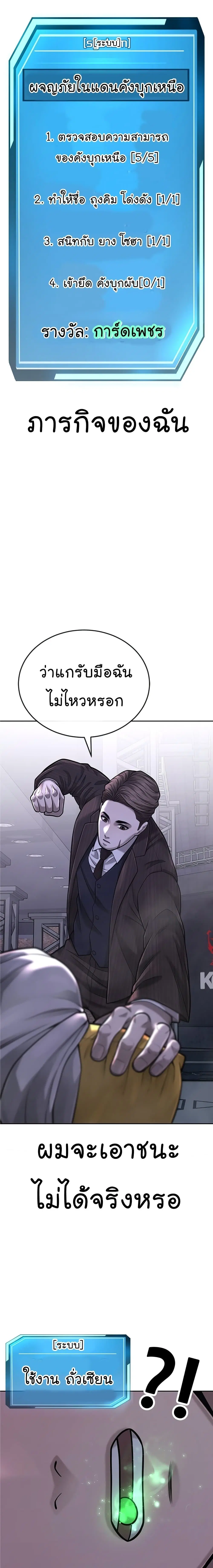 Quest Supremacy ตอนที่ 38 หน้า 20