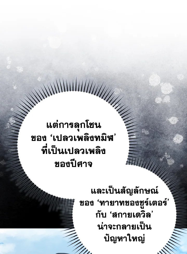 Max Level Player ตอนที่ 79 หน้า 59