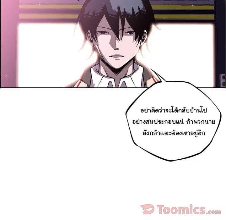 SuperNova ตอนที่ 64 หน้า 20