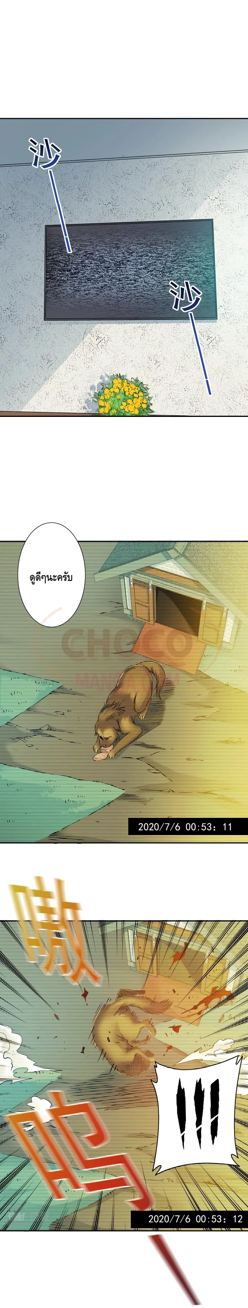 The Eternal Club ตอนที่ 29 หน้า 5