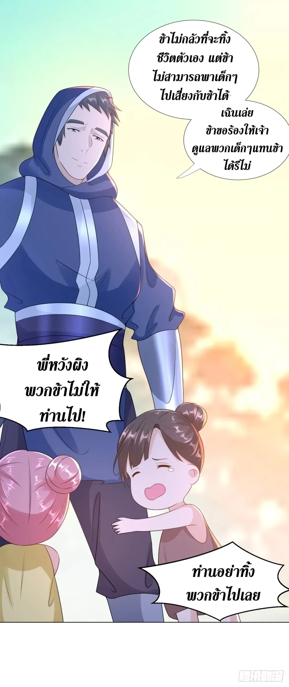 Zhi Zun Chong Sheng ตอนที่ 83 หน้า 4