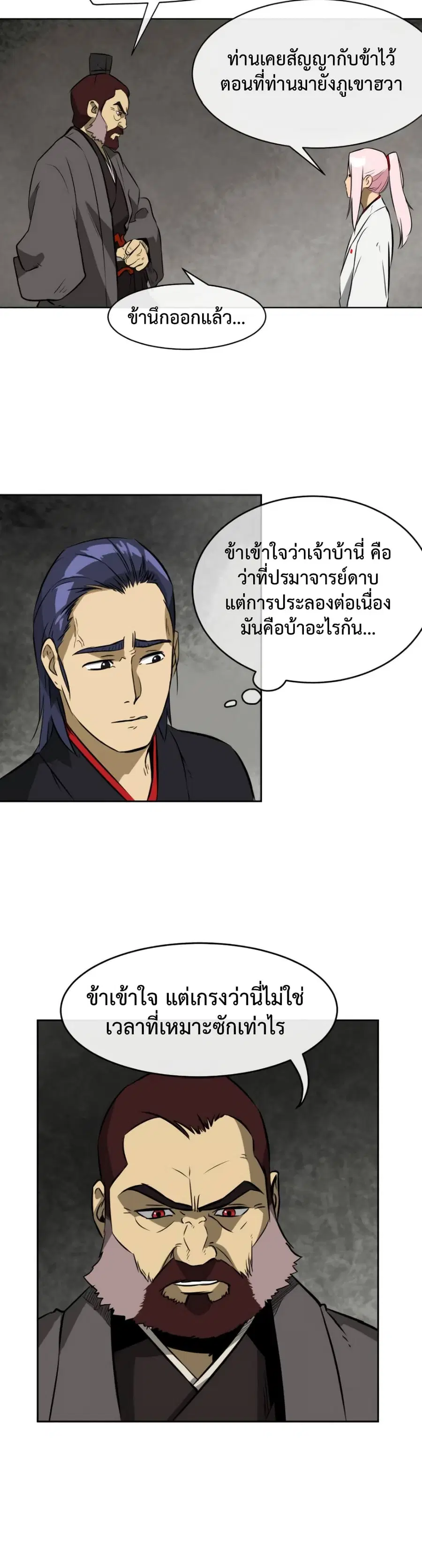 Infinite Level Up In Murim ตอนที่ 13 หน้า 11