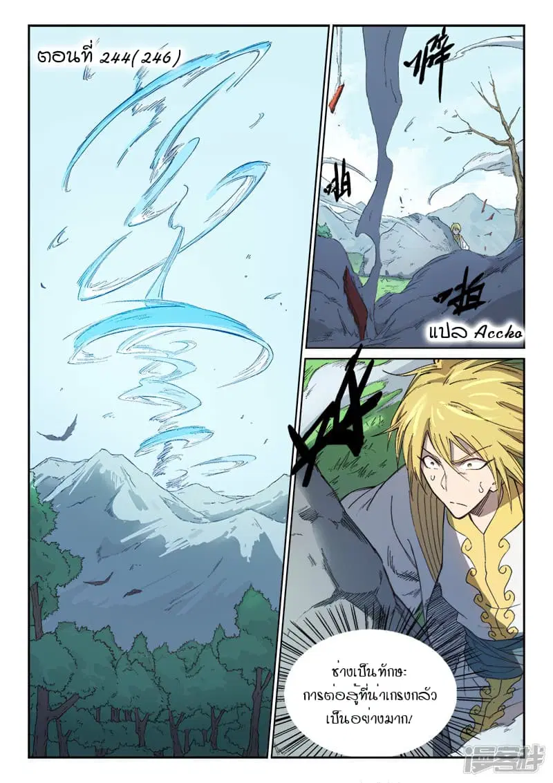 Star Martial God Techniquer ตอนที่ 244 หน้า 1