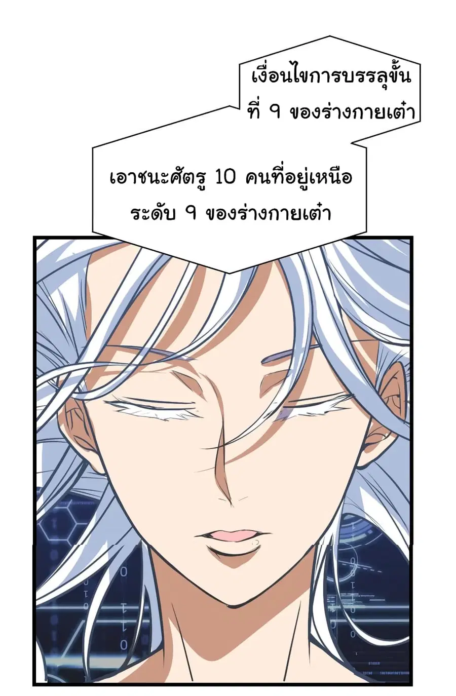 I might be A Fake Fairy ตอนที่ 22 หน้า 8