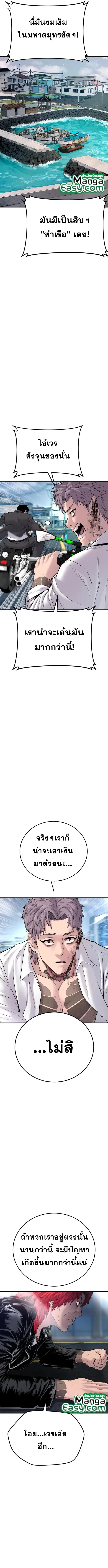 Manager Kim ตอนที่ 60 หน้า 8