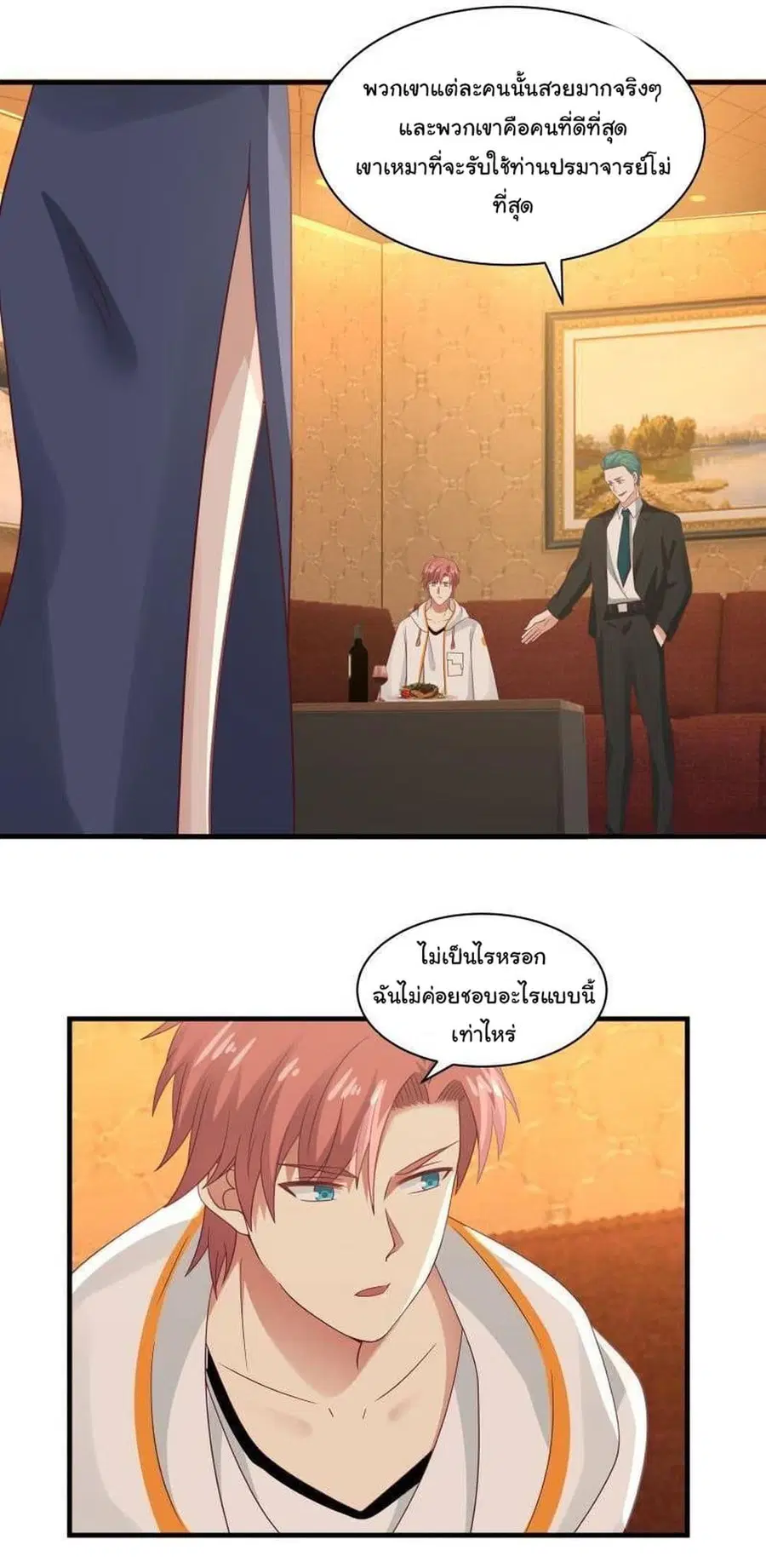 I Have a Dragon in My Body ตอนที่ 243 หน้า 8
