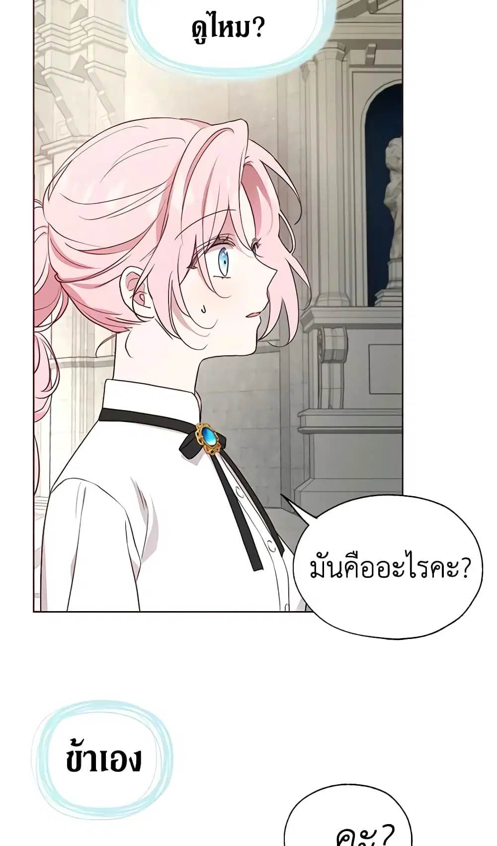 Seduce the Villain’s Father ตอนที่ 54 หน้า 21