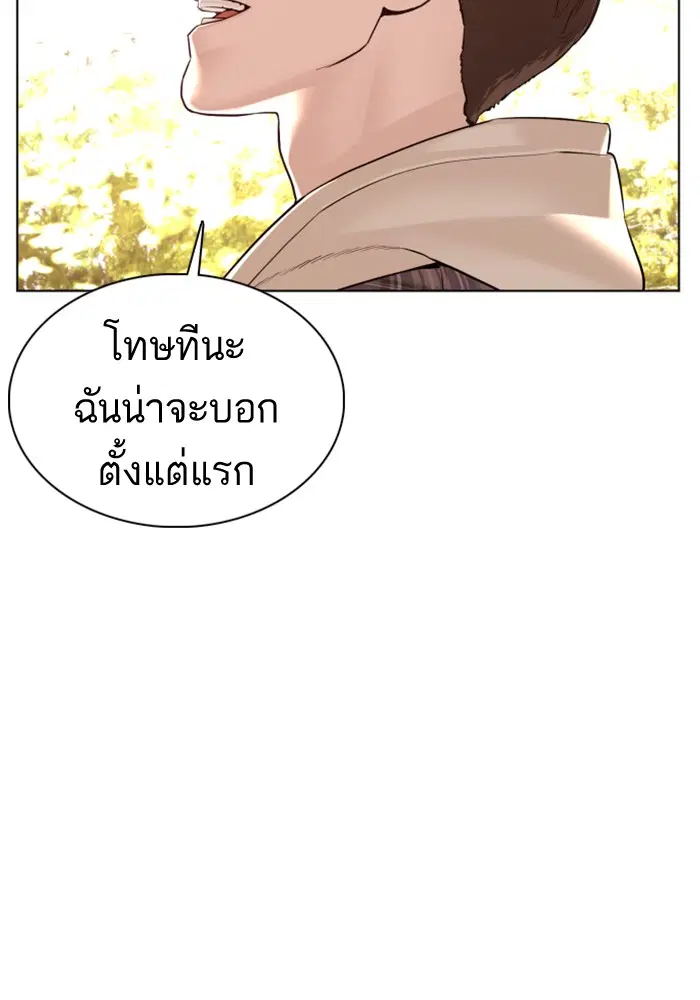 How to Fight ตอนที่ 84 หน้า 12