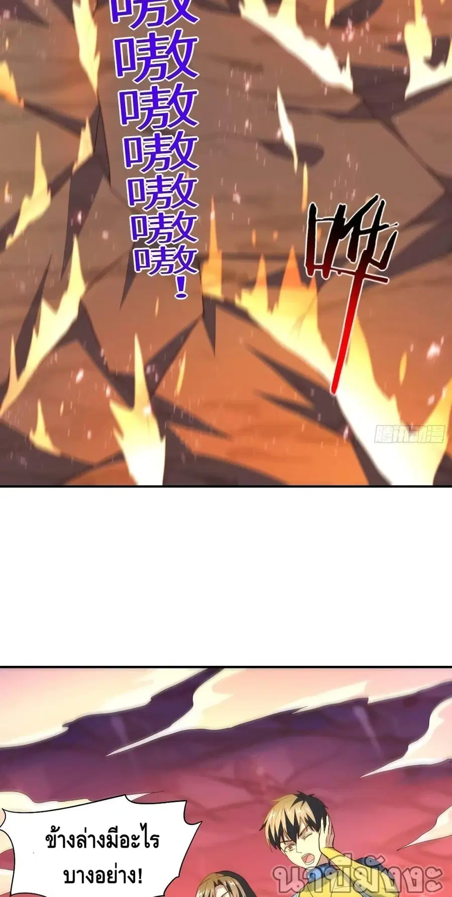 High Energy Strikes ตอนที่ 209 หน้า 6