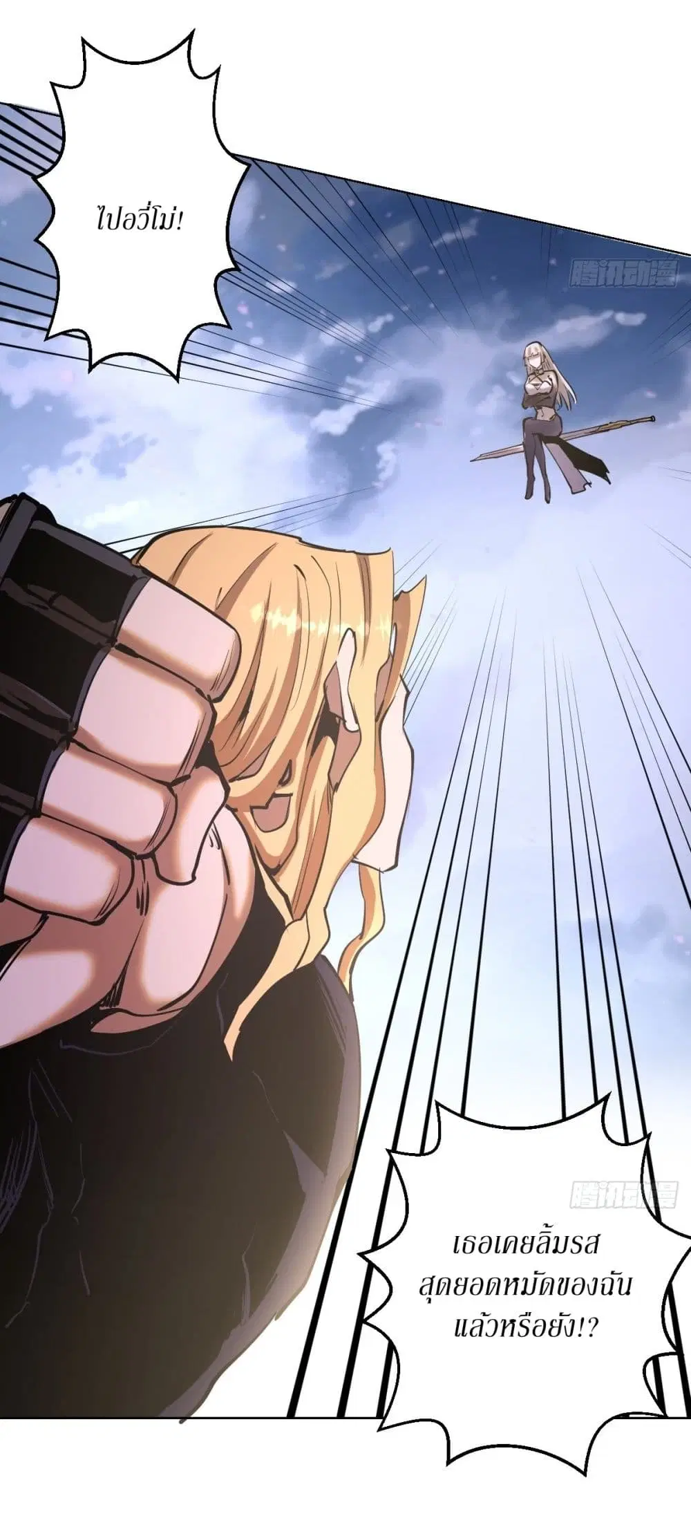 King Star Emperor ตอนที่ 97 หน้า 24