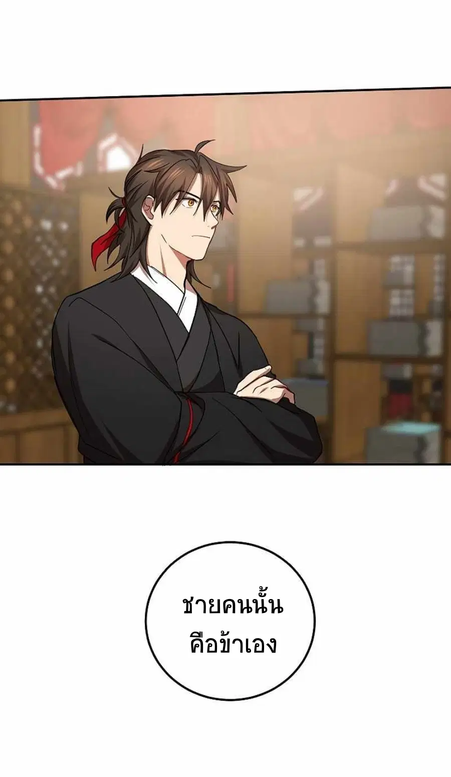 Path of the Shaman ตอนที่ 63 หน้า 60