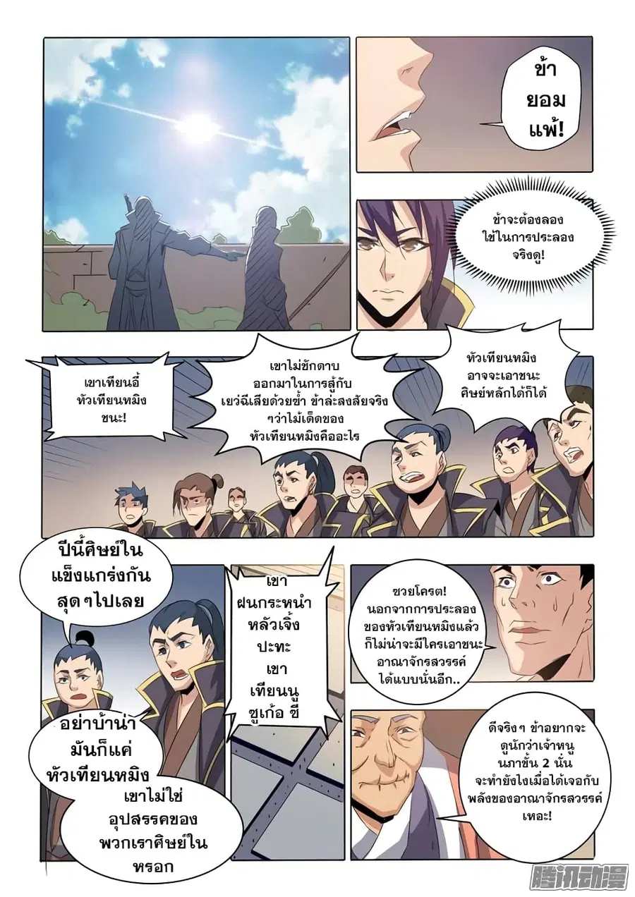 Bailian Chengshen ตอนที่ 58 หน้า 20