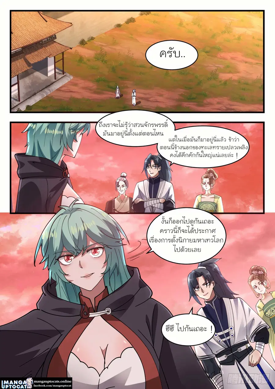 Martial Peak ตอนที่ 1302 หน้า 9