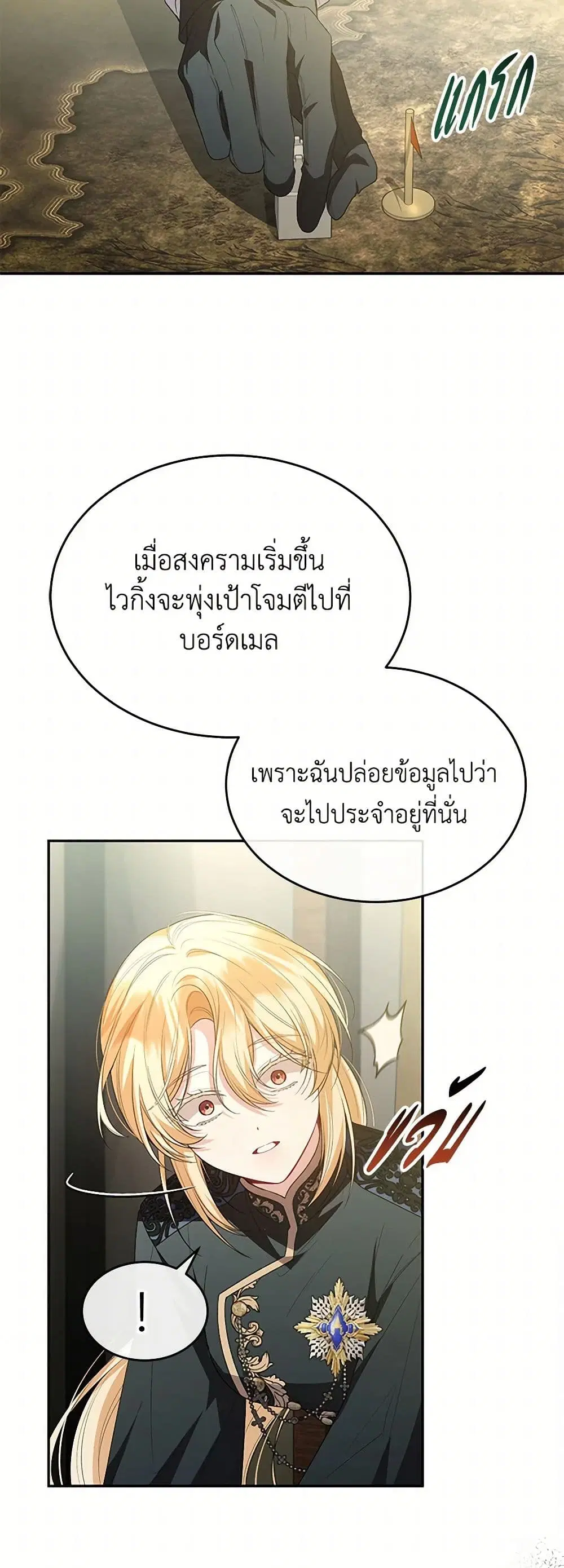 The Real Daughter Is Back ตอนที่ 121 หน้า 22