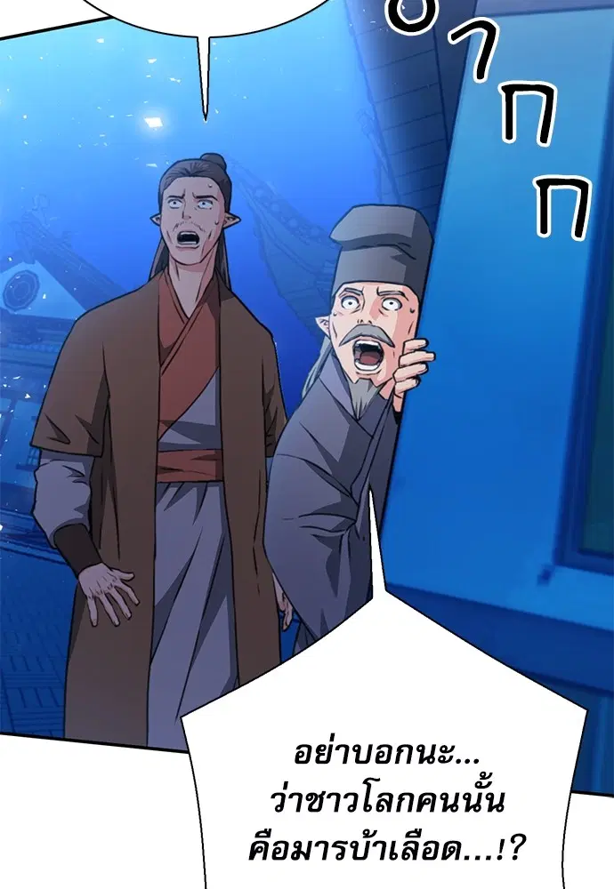 The Druid of Seoul Station ตอนที่ 144 หน้า 187