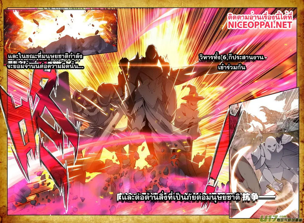 Shen Yin Wang Zuo ตอนที่ 53 หน้า 4