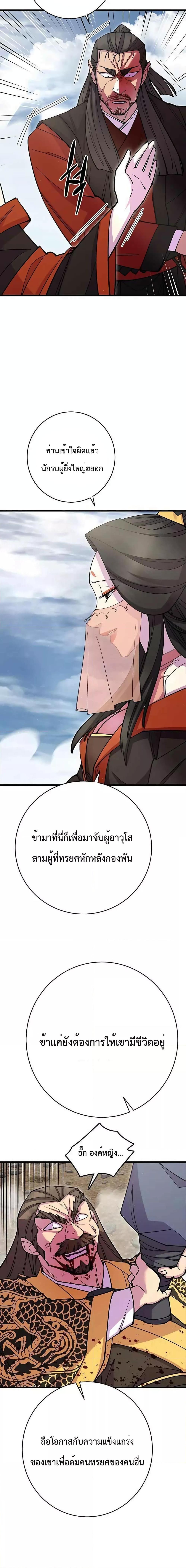World’s Greatest Senior Disciple ตอนที่ 38 หน้า 19