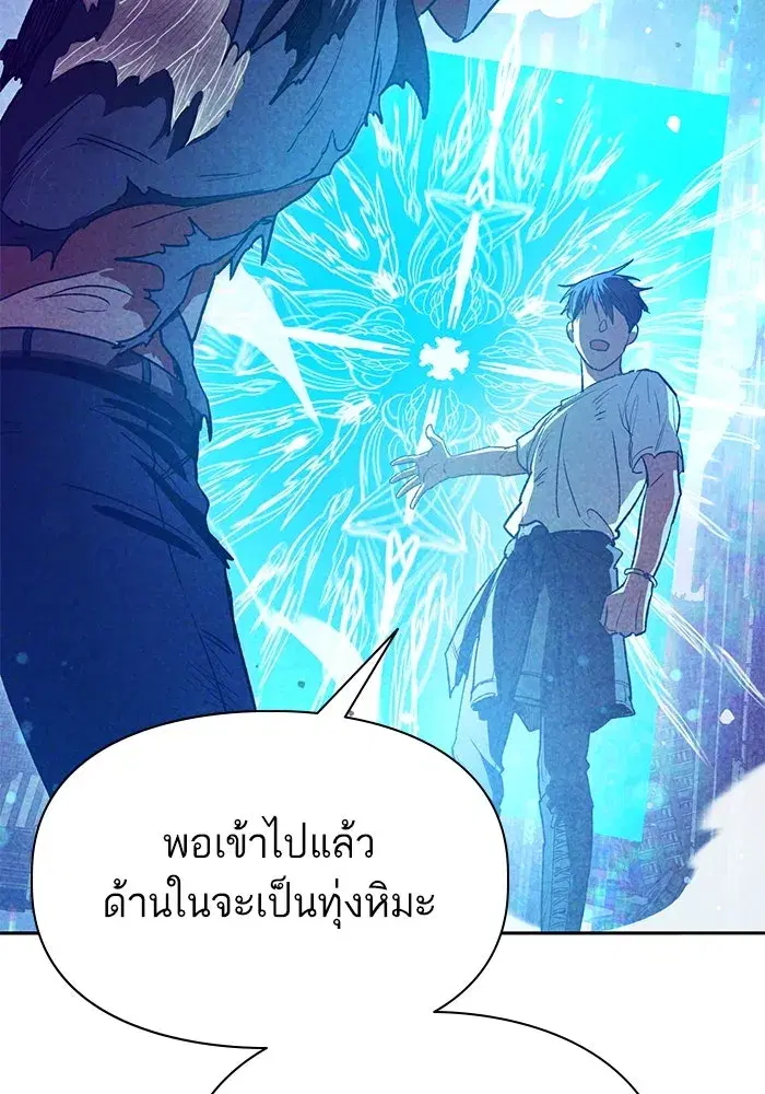 The S-Classes That I Raised (My S-Class Hunters) ตอนที่ 149 หน้า 43