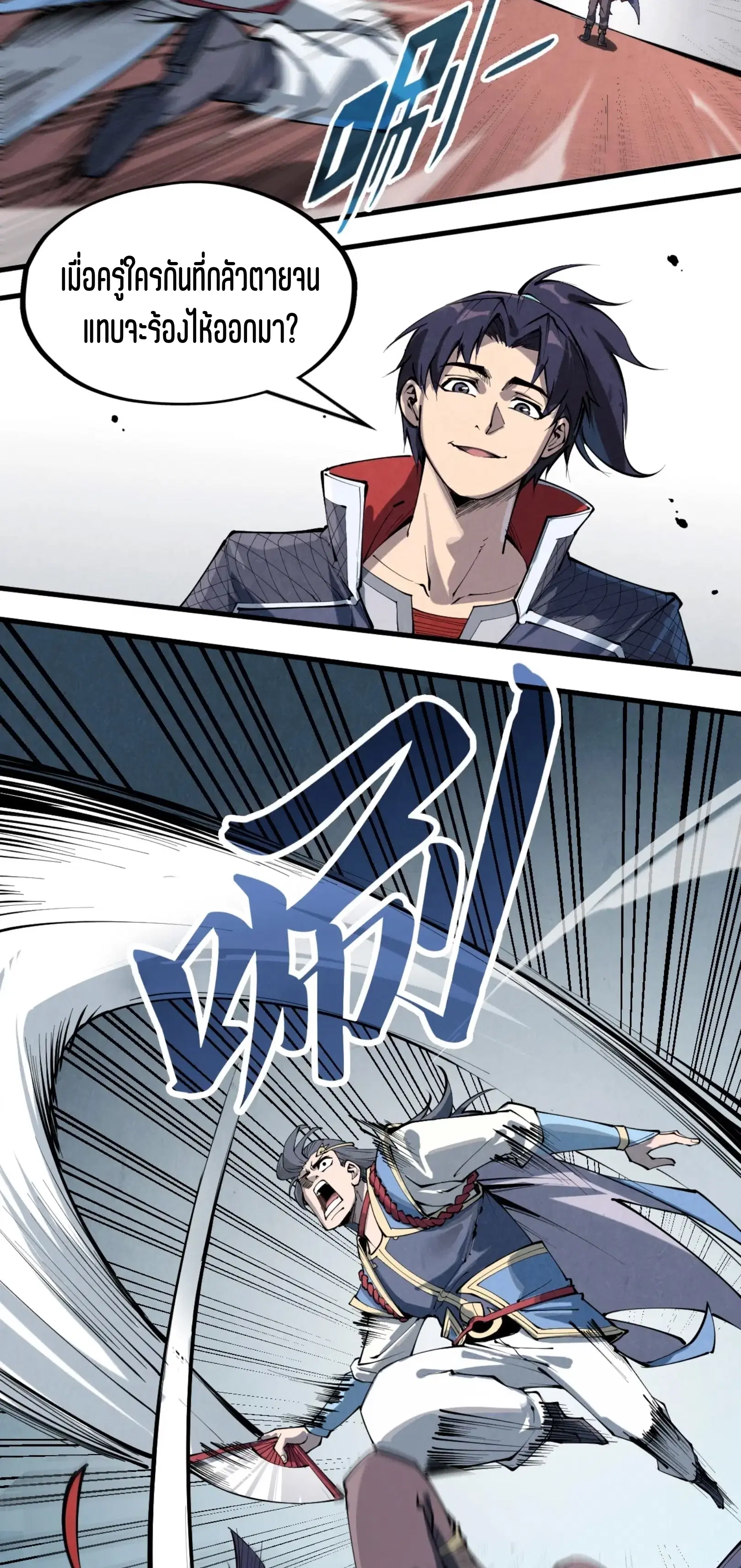 The Eternal Supreme ตอนที่ 222 หน้า 7