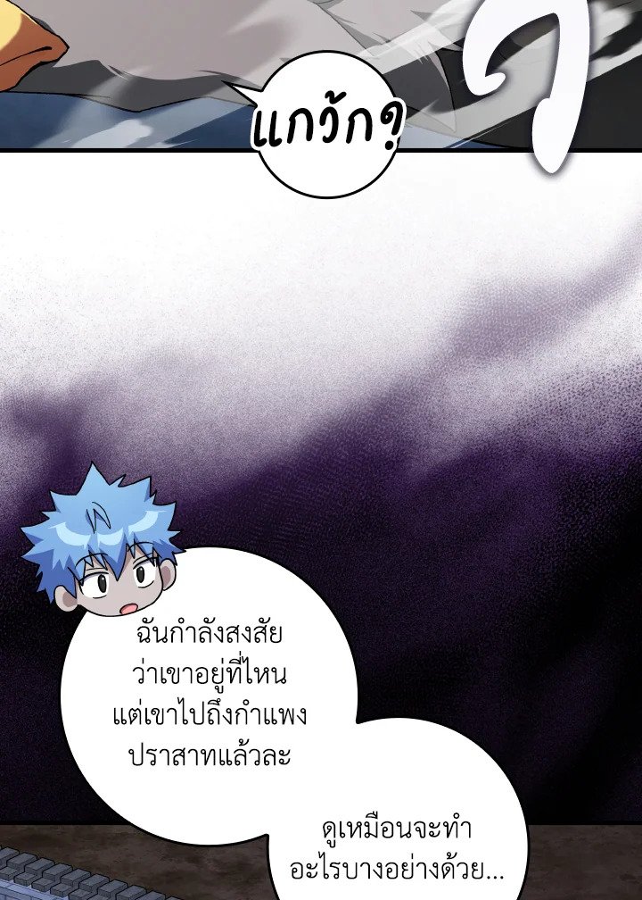 Max Level Player ตอนที่ 84 หน้า 4
