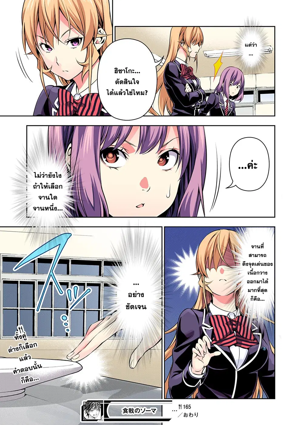 Shokugeki no Soma ตอนที่ 165 หน้า 18