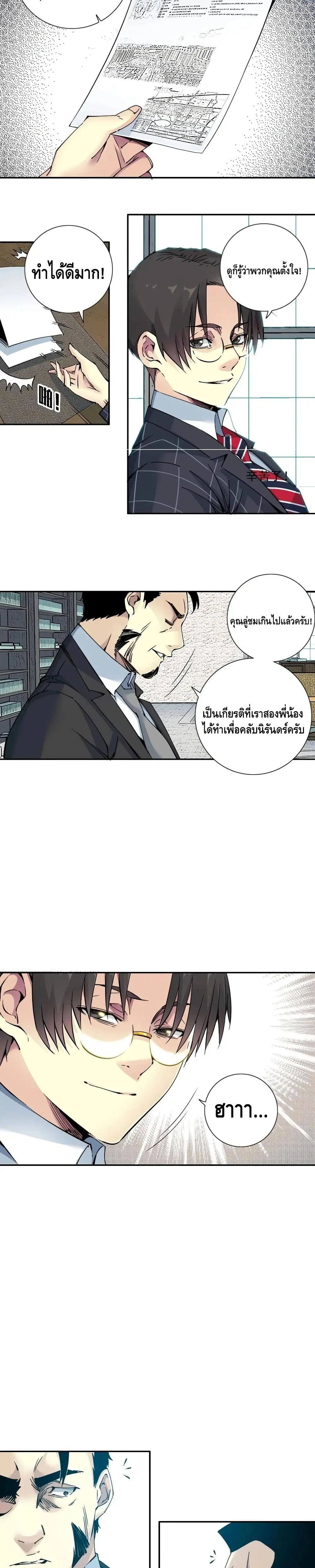 The Eternal Club ตอนที่ 66 หน้า 5