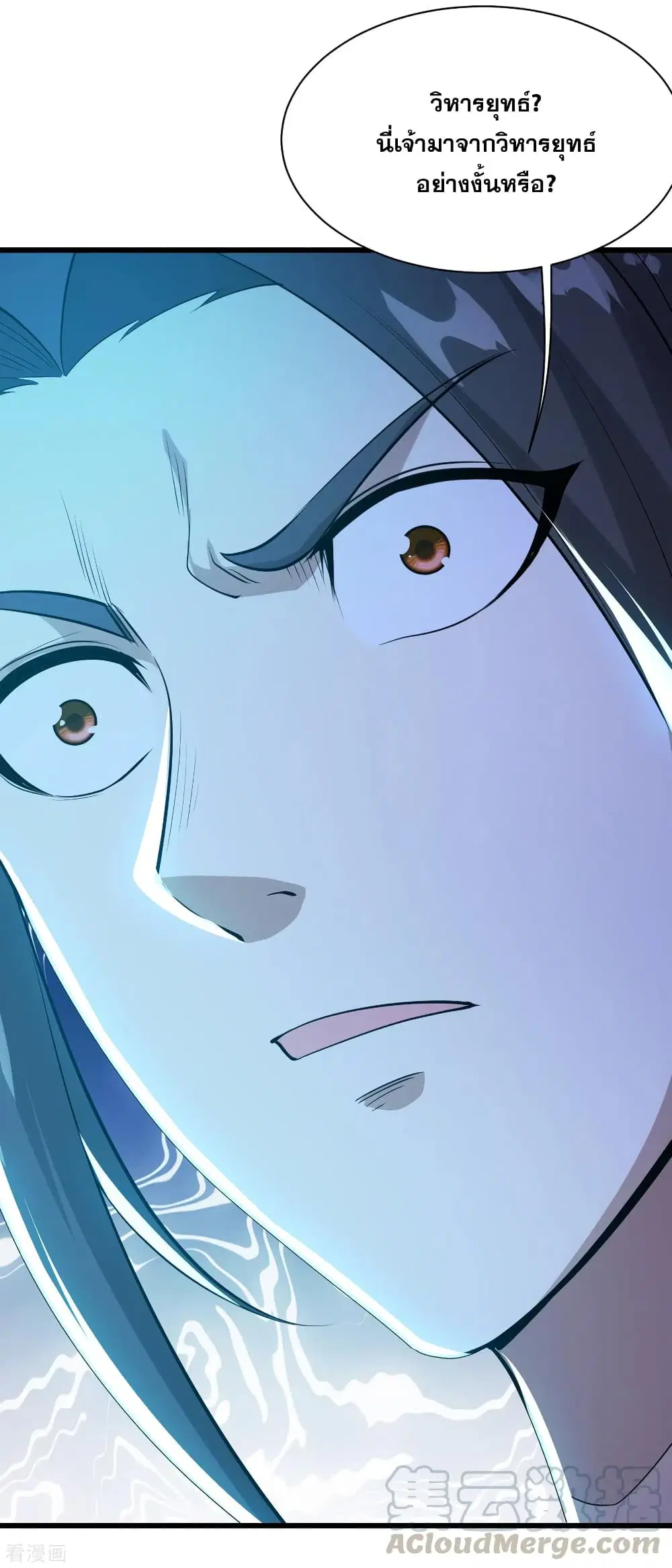 Matchless Emperor ตอนที่ 170 หน้า 10