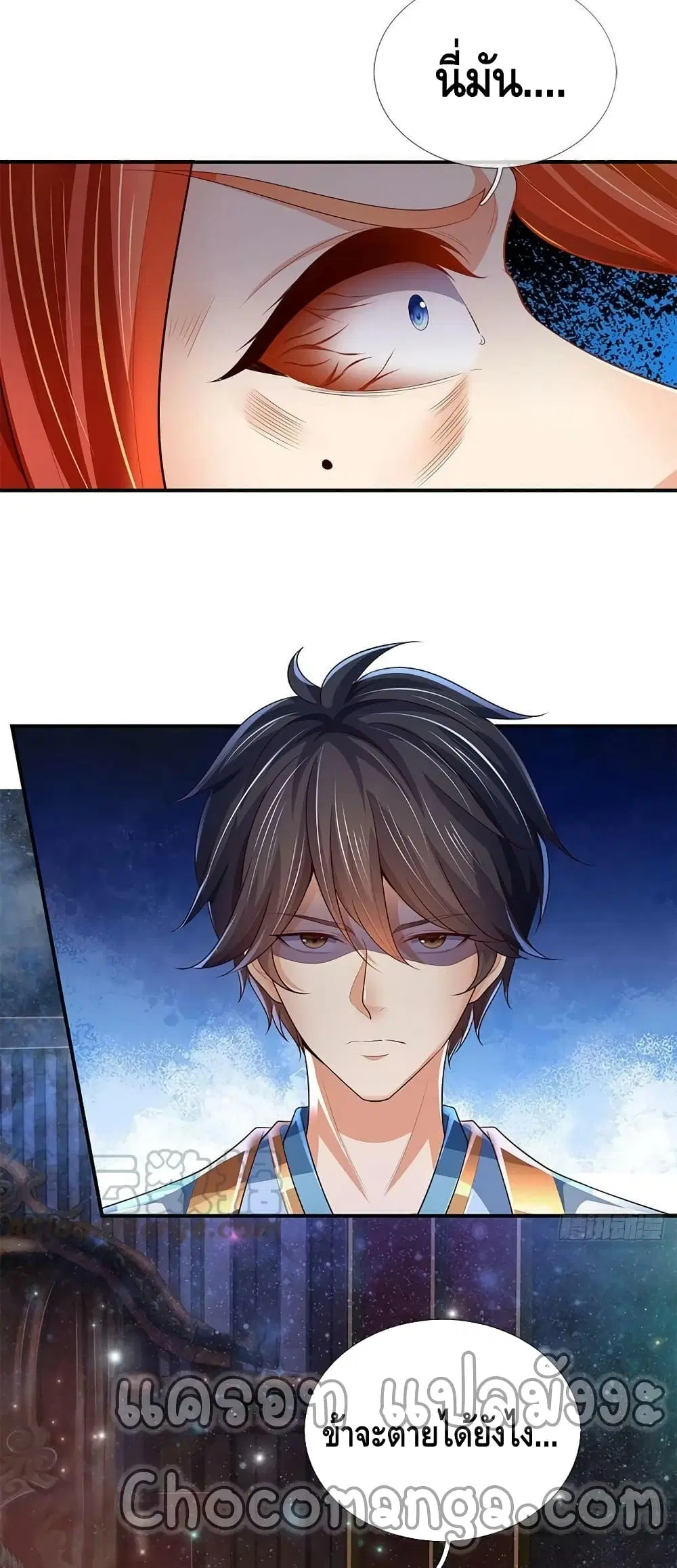 Opening to Supreme Dantian ตอนที่ 144 หน้า 4