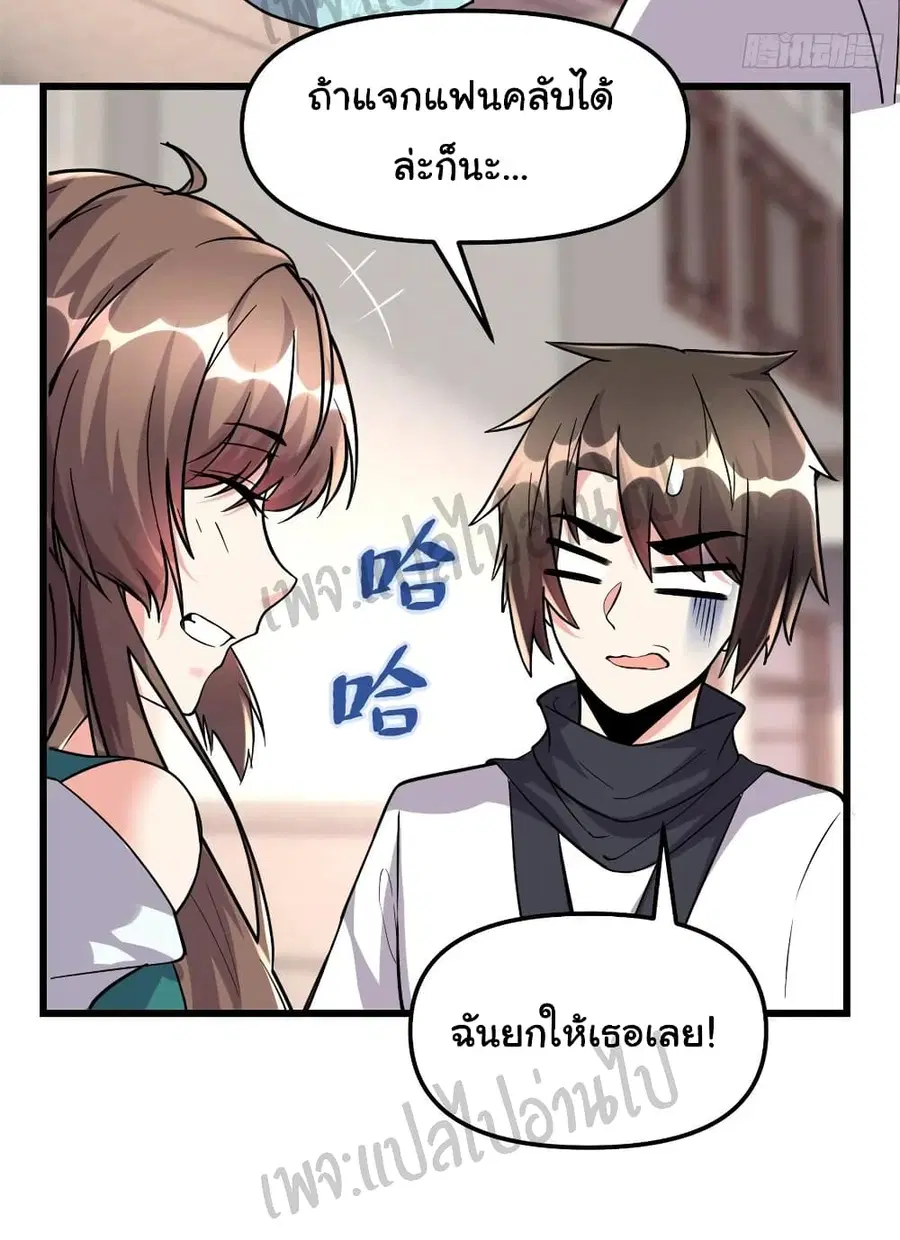 I might be A Fake Fairy ตอนที่ 112 หน้า 22