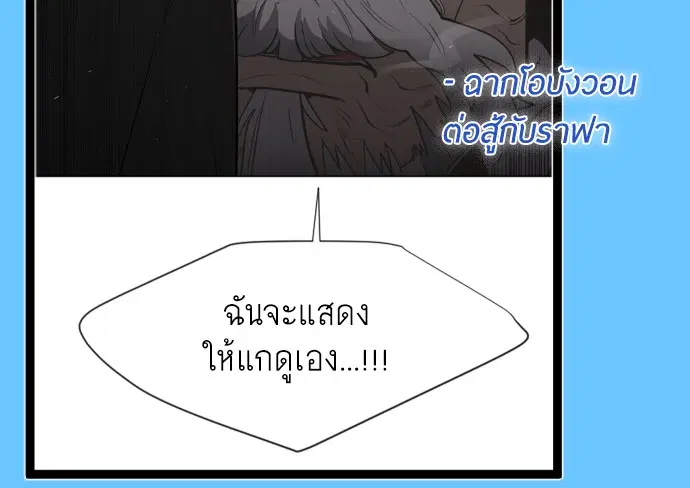 Superhuman Era ตอนที่ 90.5 หน้า 58