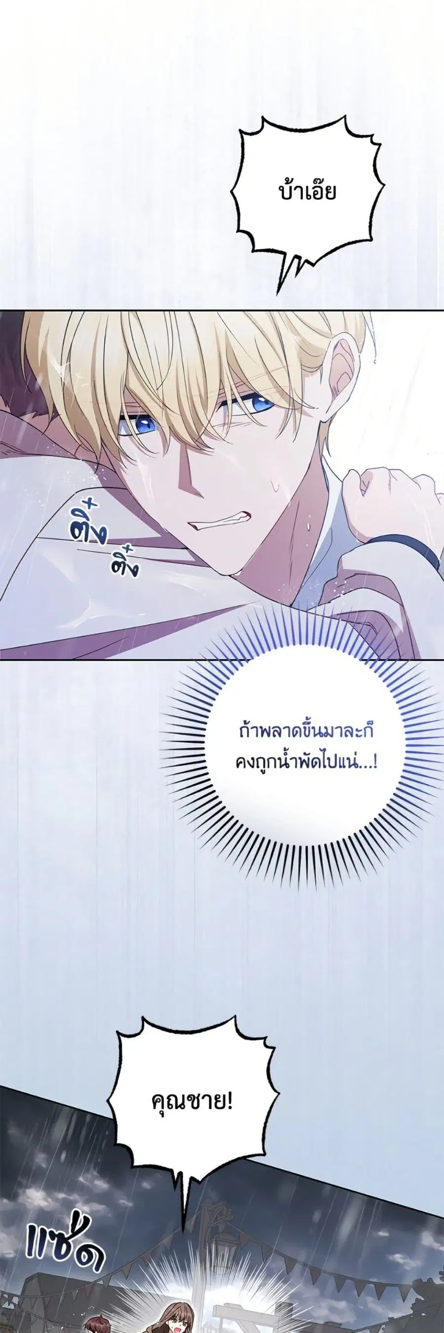 The Villainess Is Shy In Receiving Love – นางร้ายขี้อายเมื่อได้รับความรัก ตอนที่ 80 หน้า 14