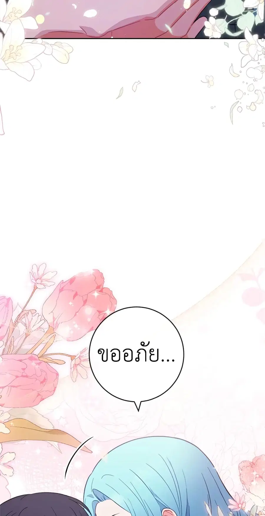 The Young Lady Is a Royal Chef ตอนที่ 92 หน้า 24