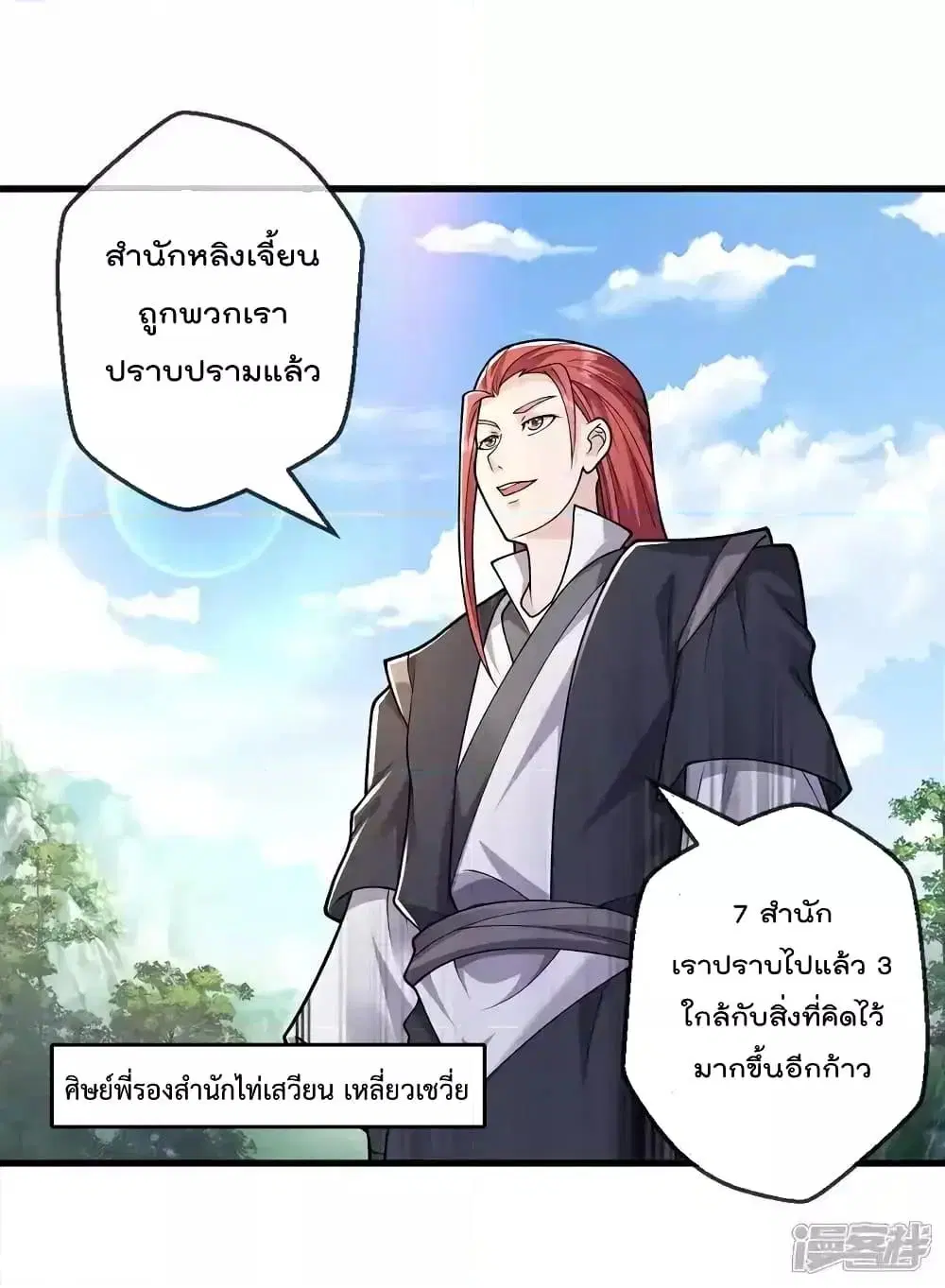 I’m the Great Immortal ตอนที่ 631 หน้า 2
