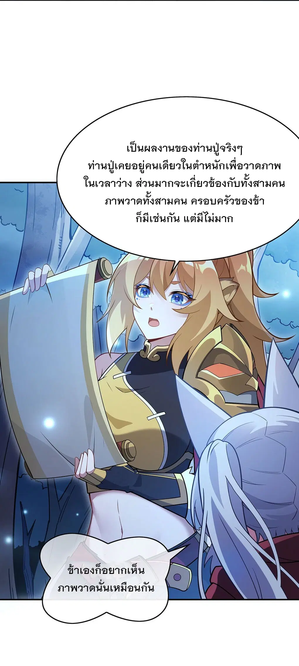 My Female Disciples are all Future Masters of the Heavens ตอนที่ 233 หน้า 20