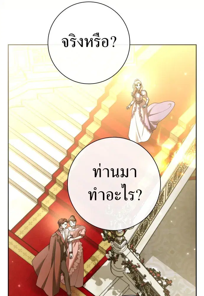 Your Throne ตอนที่ 211 หน้า 71