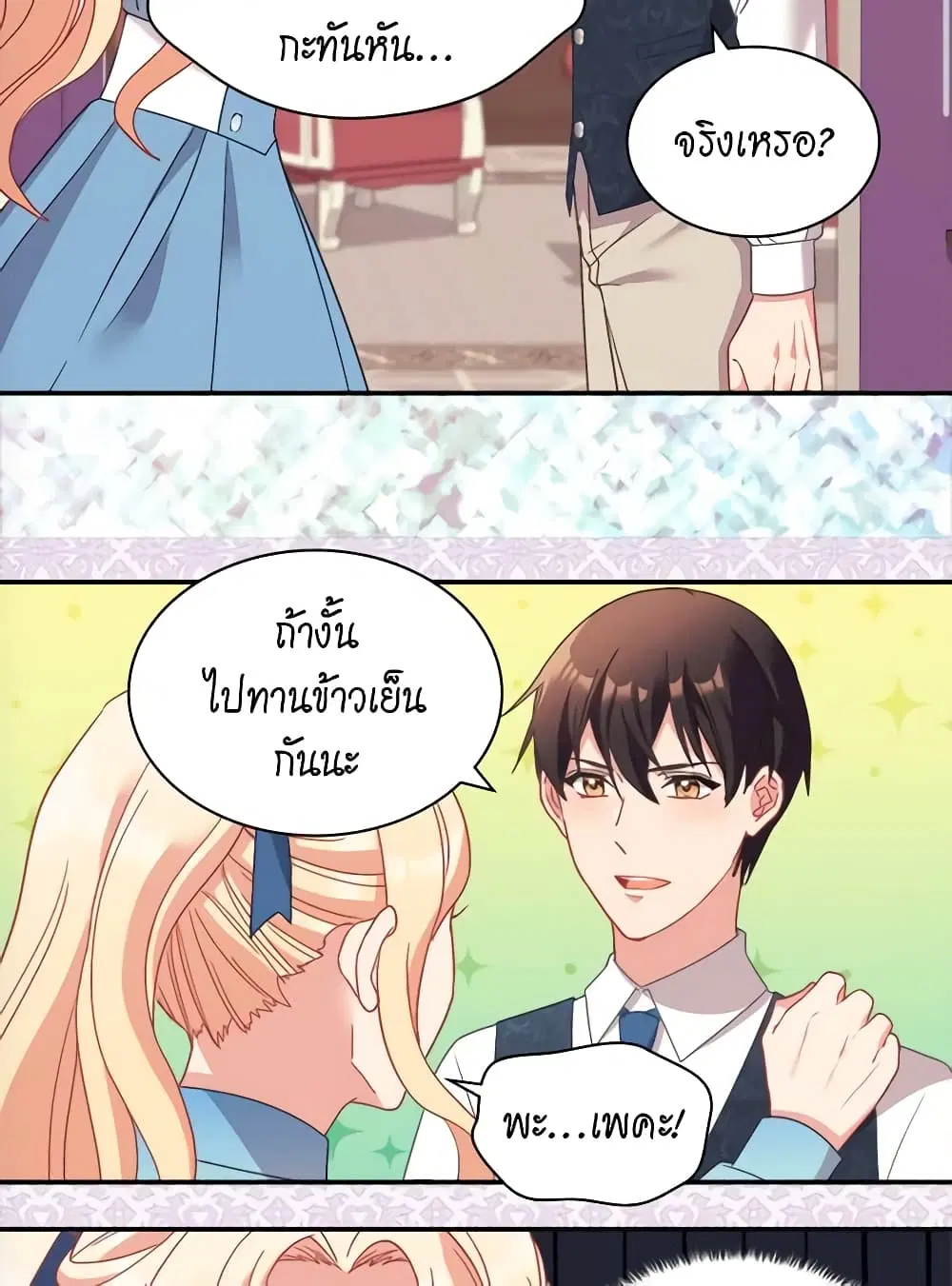 What It Takes to be a Villainess ตอนที่ 145 หน้า 33