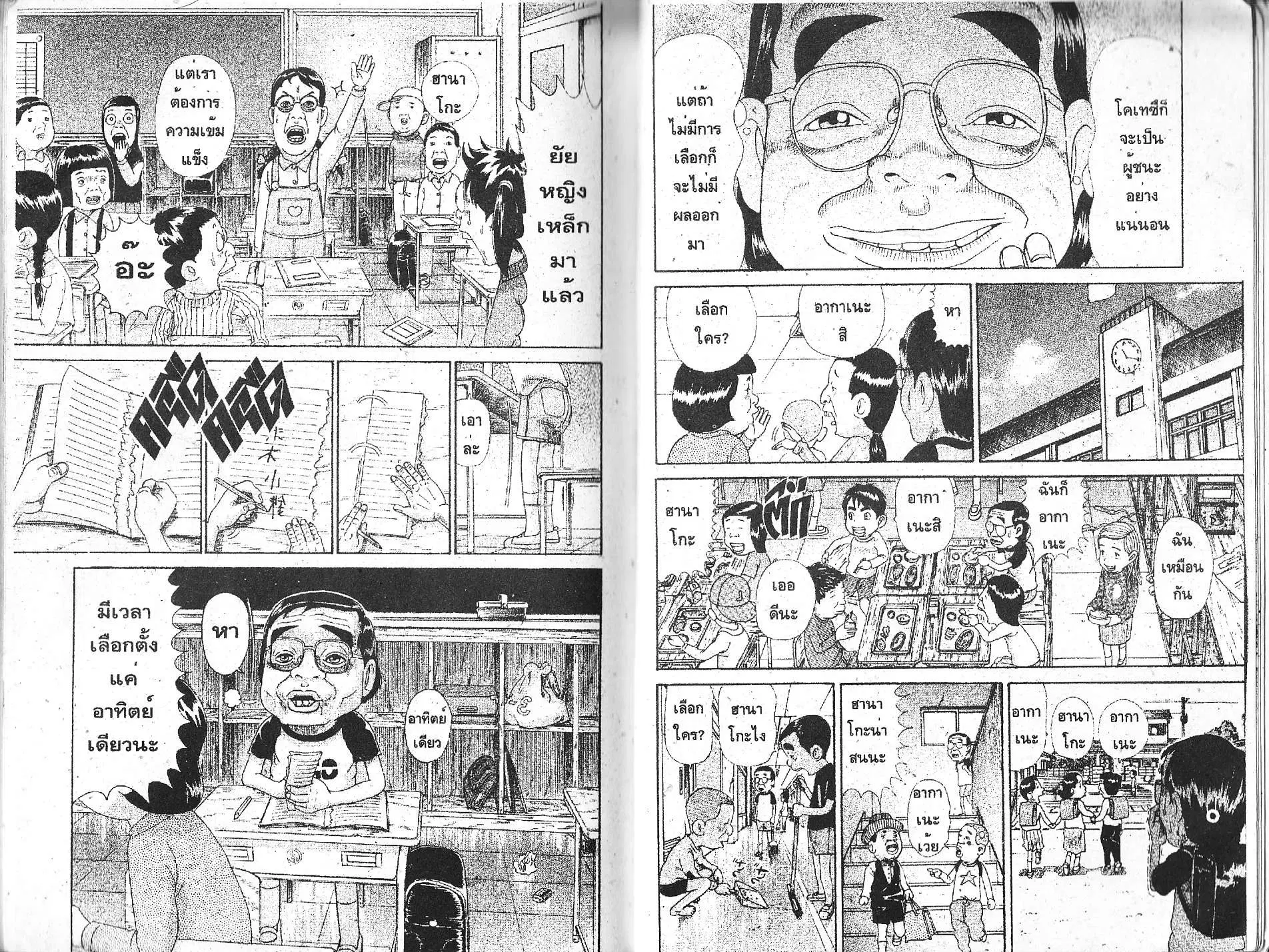 Urayasu Tekkin Kazoku ตอนที่ 113 หน้า 2