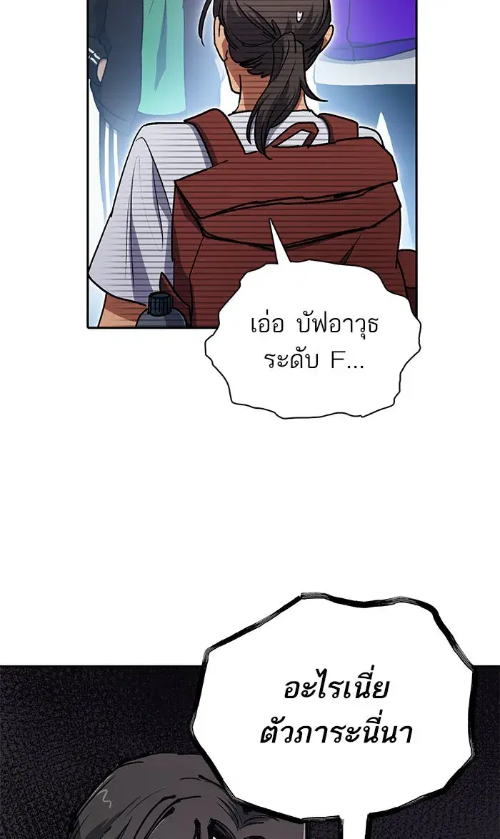 The S-Classes That I Raised (My S-Class Hunters) ตอนที่ 41 หน้า 23